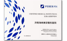 普丽兰正品认证医疗机构