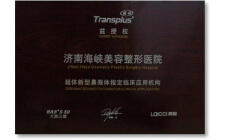 超体新型鼻假体指定临床应用机构
