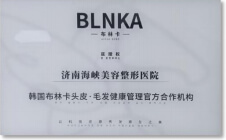 韩国布林卡头皮·毛发健康管理官方合作机构