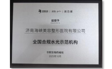 华熙生物全国合规水光示范机构