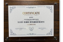 乐普·悦颜雅认证使用机构