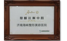 公主玻尿酸授权注射中心