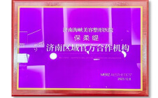 保柔缇济南区域官方合作机构