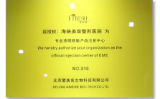 爱芙莱产品注射中心