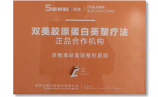 双美胶原蛋白正品合作机构