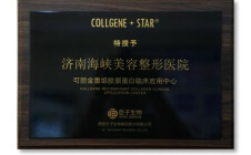 可丽金重组胶原蛋白临床应用中心